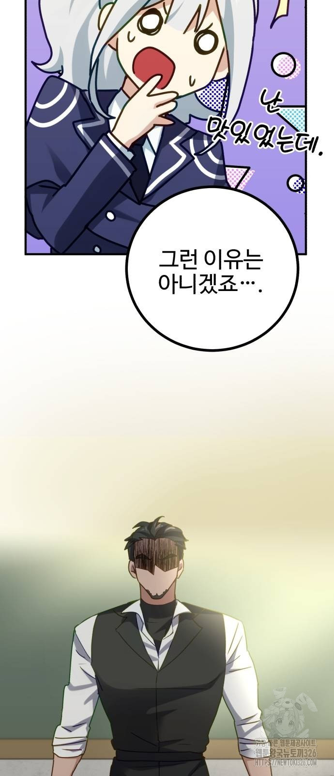 마왕 아빠 용사 딸 19화 18