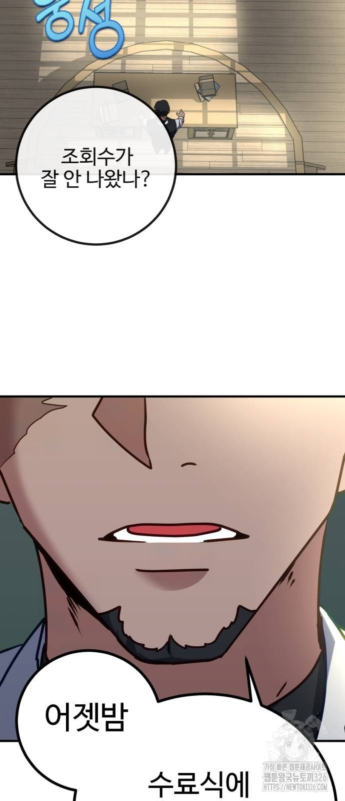 마왕 아빠 용사 딸 19화 21