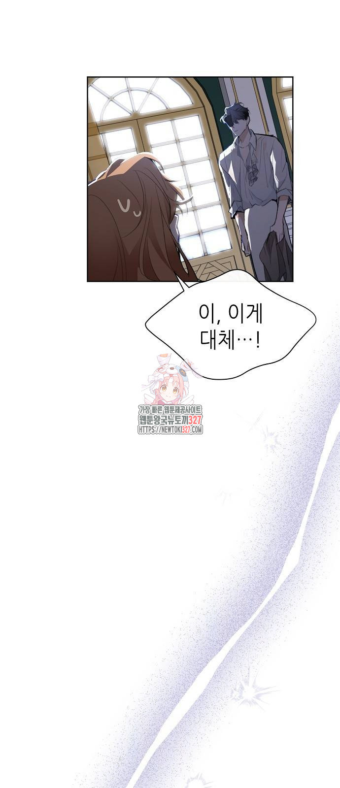 첫날밤을 보낸 그 악녀를 찾습니다 2화 1