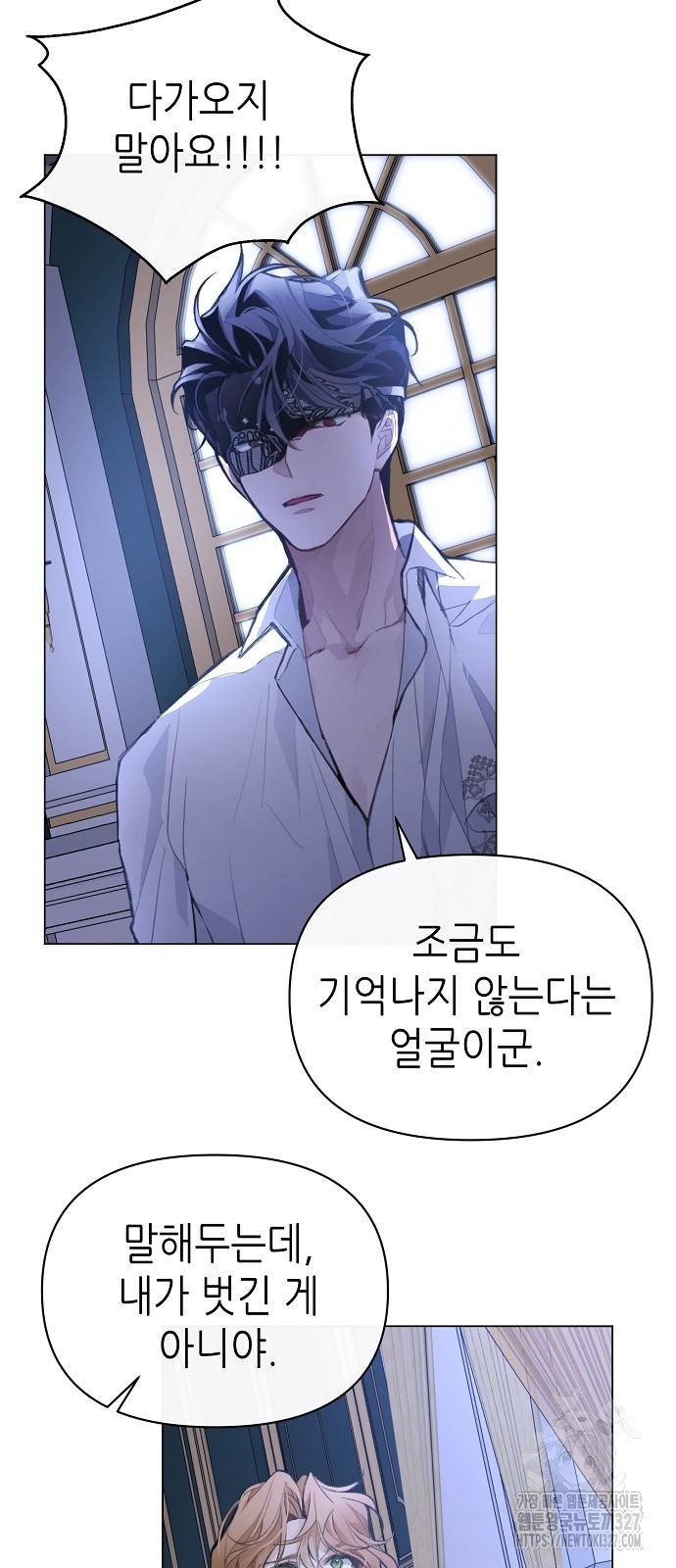 첫날밤을 보낸 그 악녀를 찾습니다 2화 5