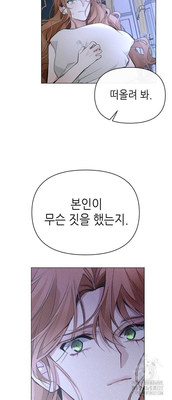 첫날밤을 보낸 그 악녀를 찾습니다 2화 6