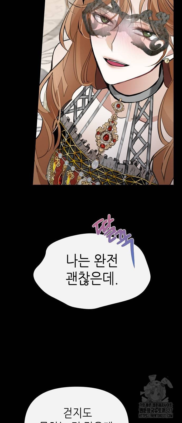 첫날밤을 보낸 그 악녀를 찾습니다 2화 9