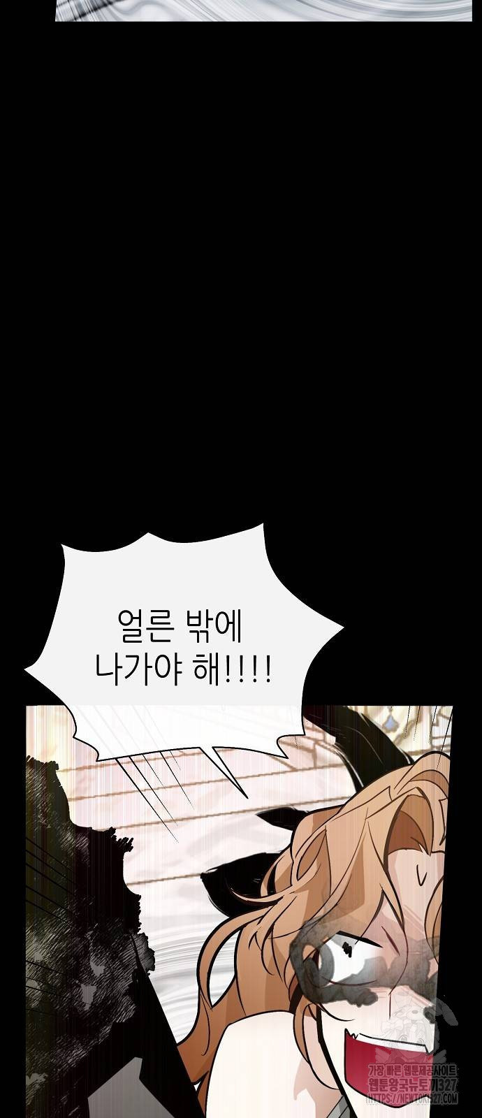 첫날밤을 보낸 그 악녀를 찾습니다 2화 12