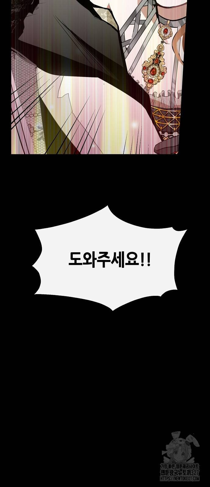 첫날밤을 보낸 그 악녀를 찾습니다 2화 13