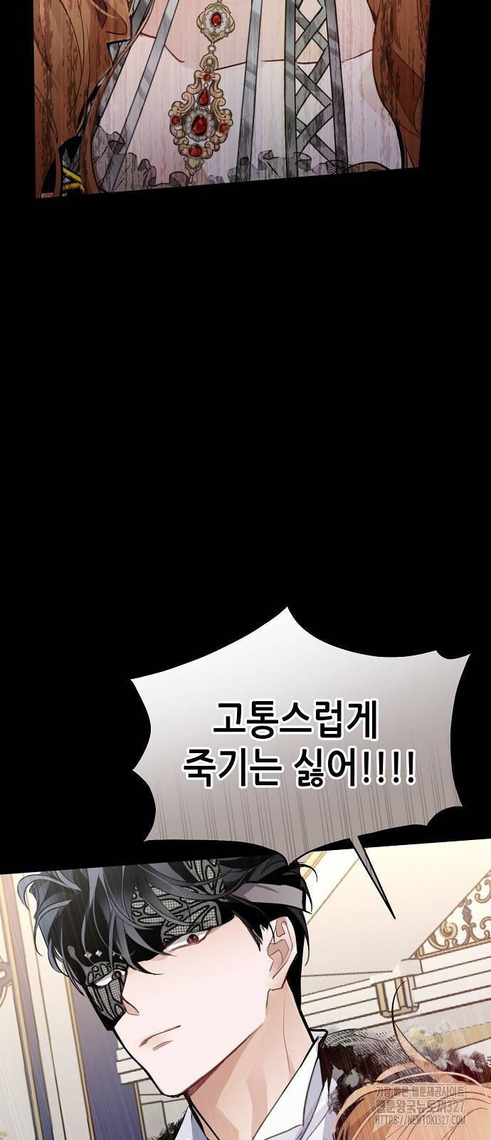 첫날밤을 보낸 그 악녀를 찾습니다 2화 15
