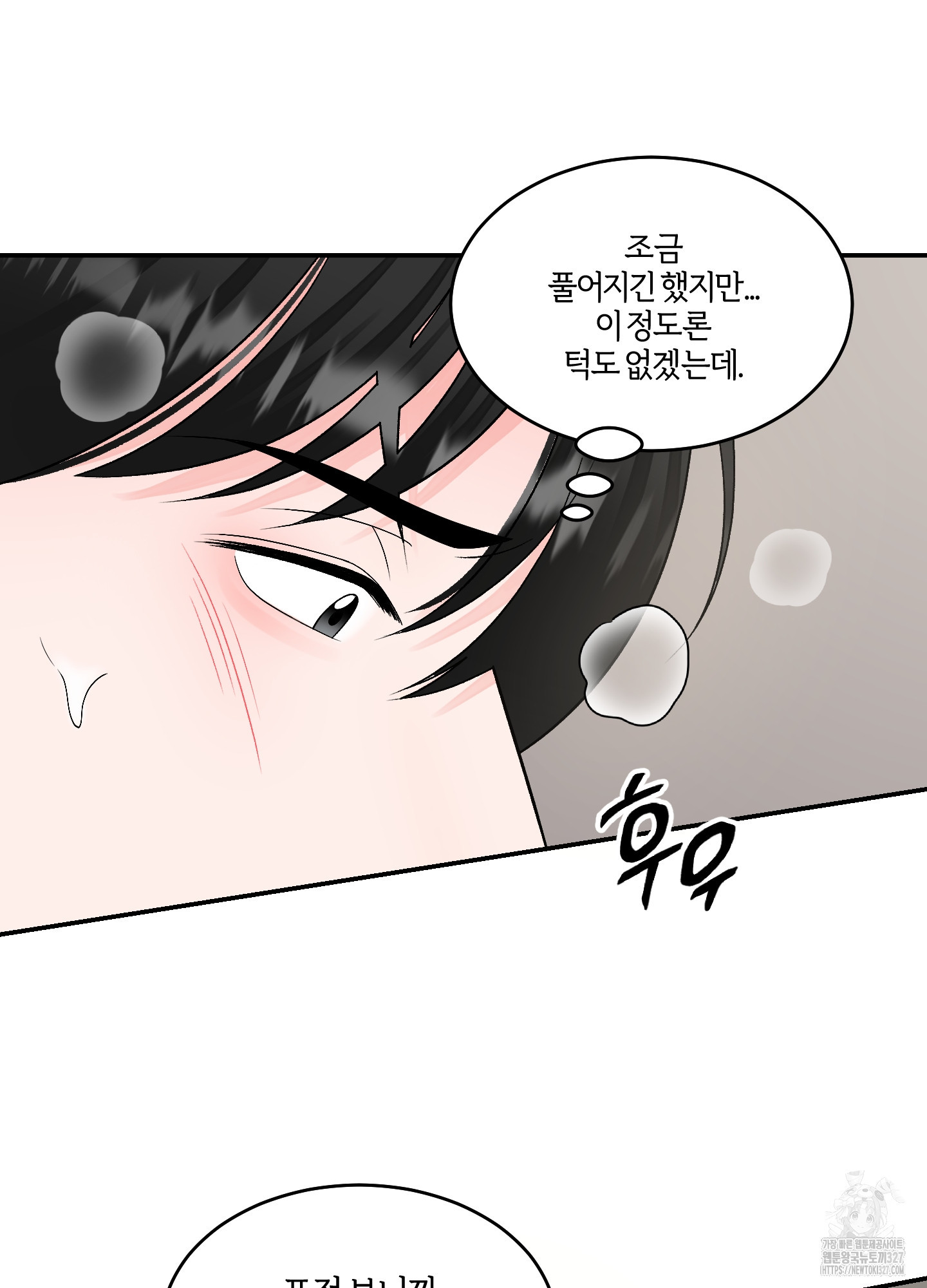 짝사랑의 제본 18화 9