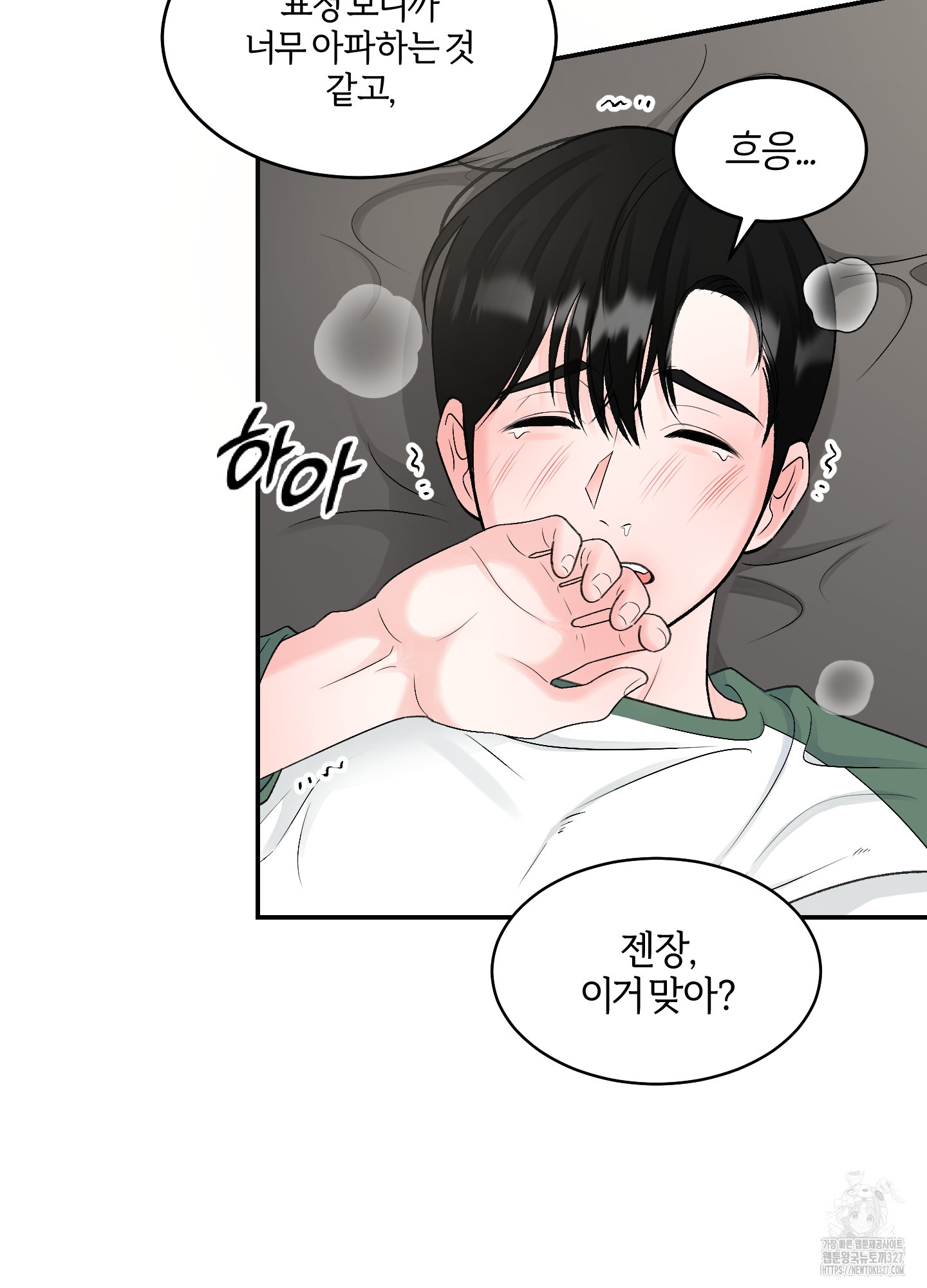 짝사랑의 제본 18화 10