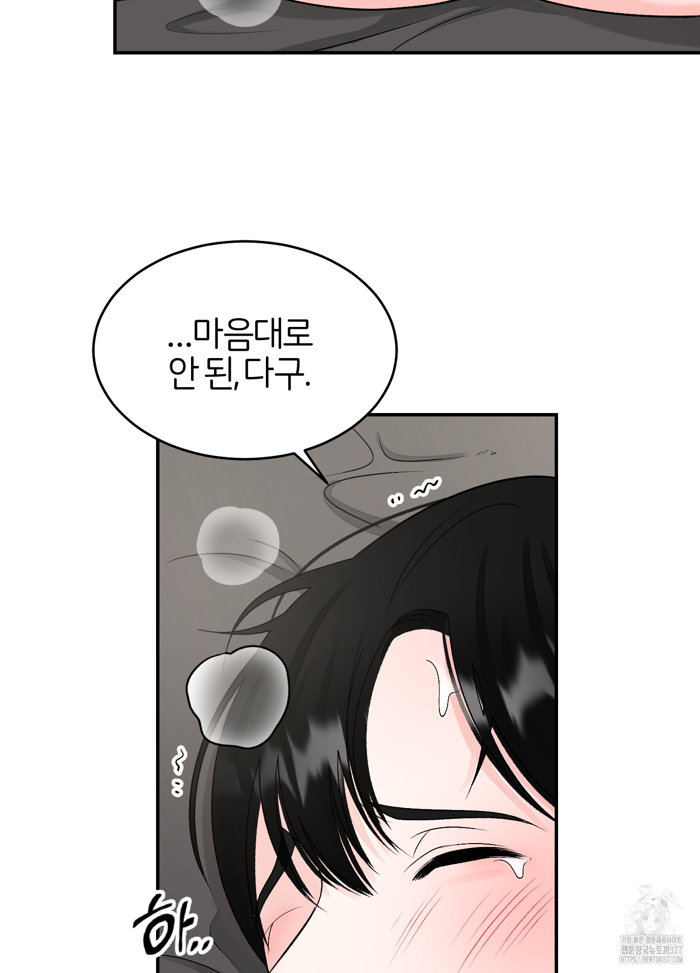 짝사랑의 제본 18화 15