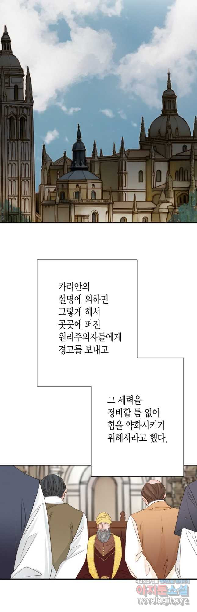 그녀, 비밀의 군주 165화 2