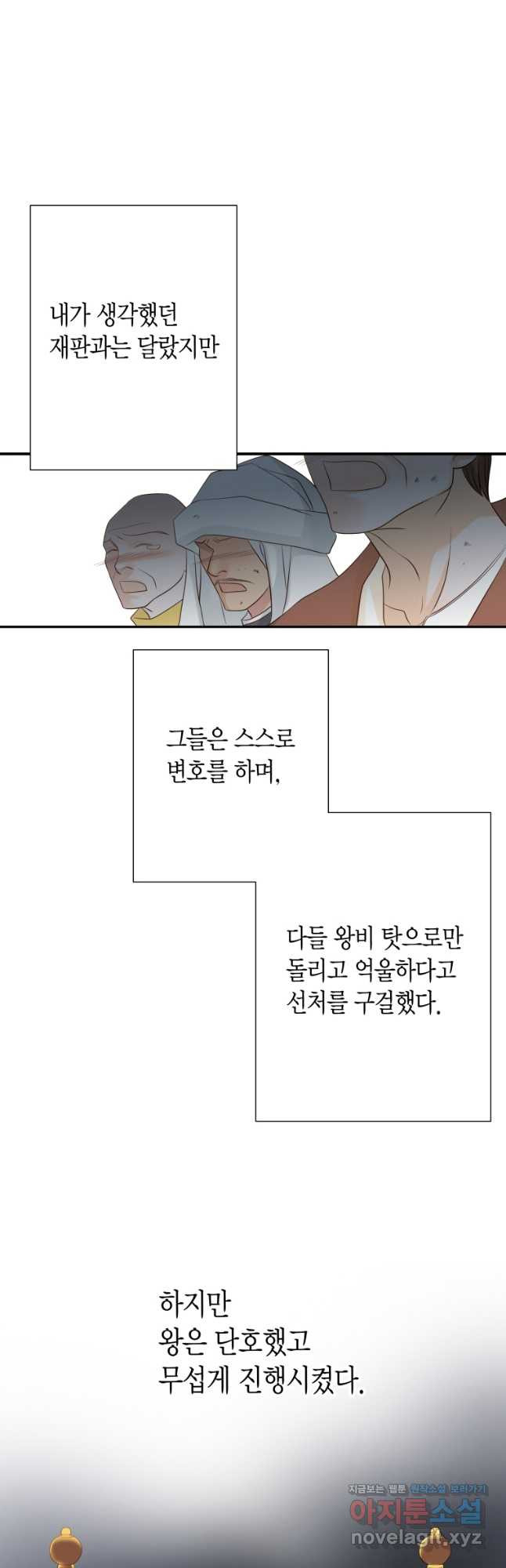 그녀, 비밀의 군주 165화 3