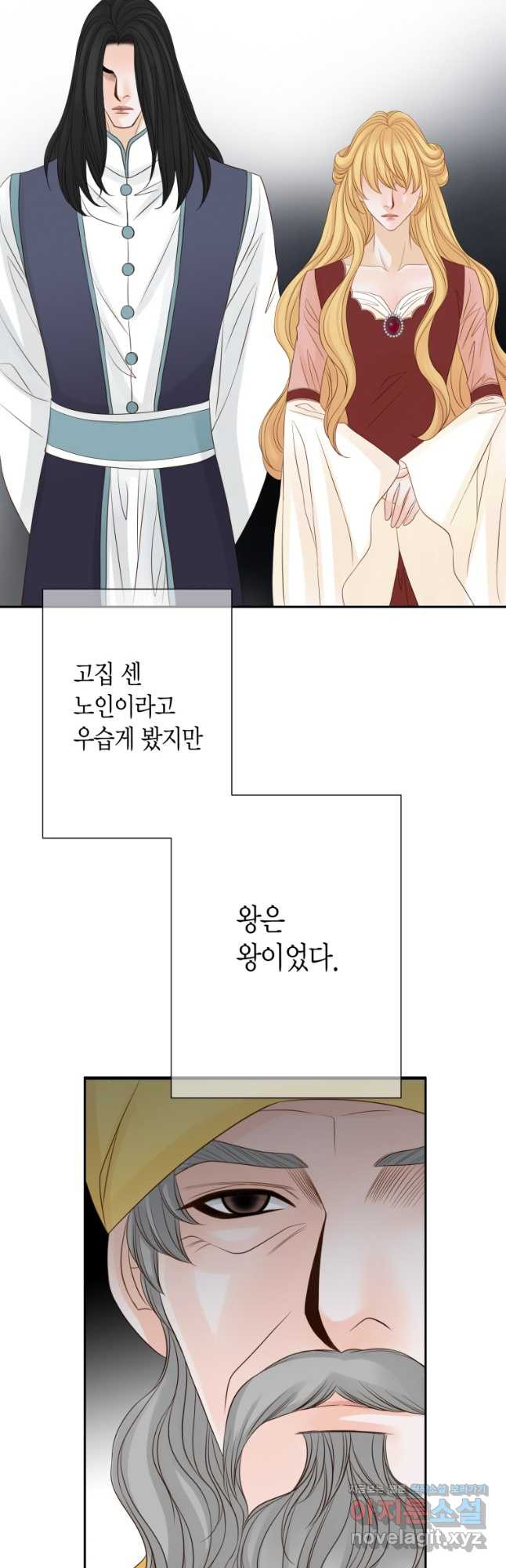 그녀, 비밀의 군주 165화 5