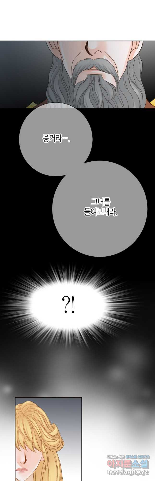 그녀, 비밀의 군주 165화 9