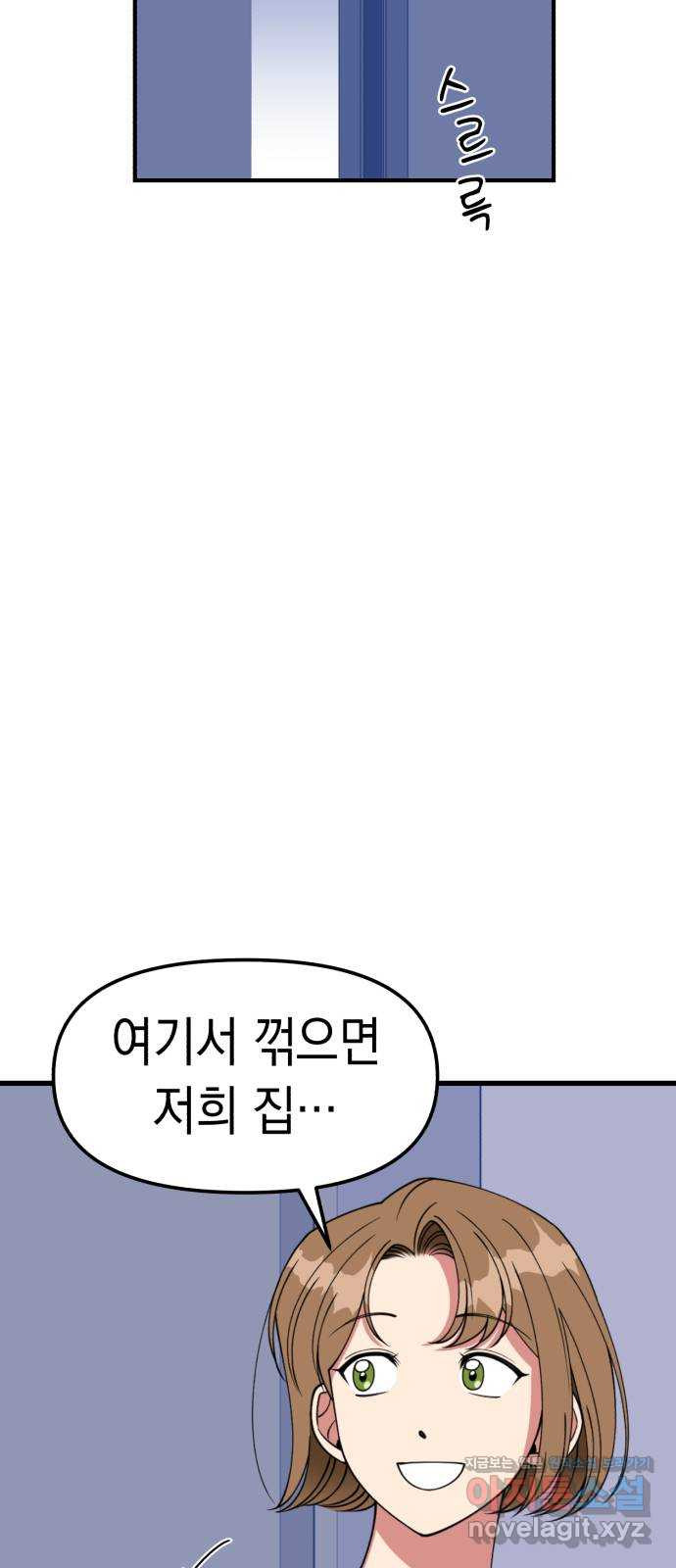 여친을 찾아서 11. 이 노래를 당신에게 2