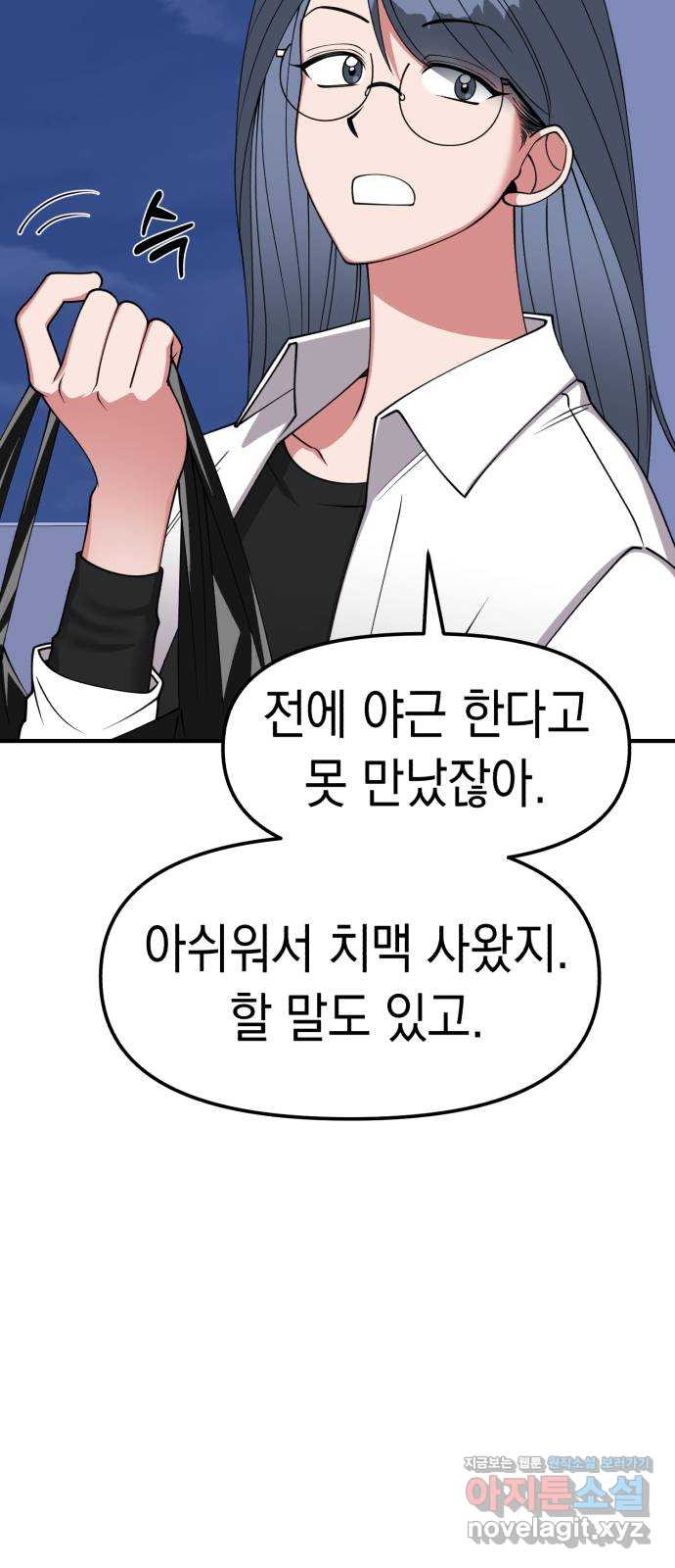 여친을 찾아서 11. 이 노래를 당신에게 4