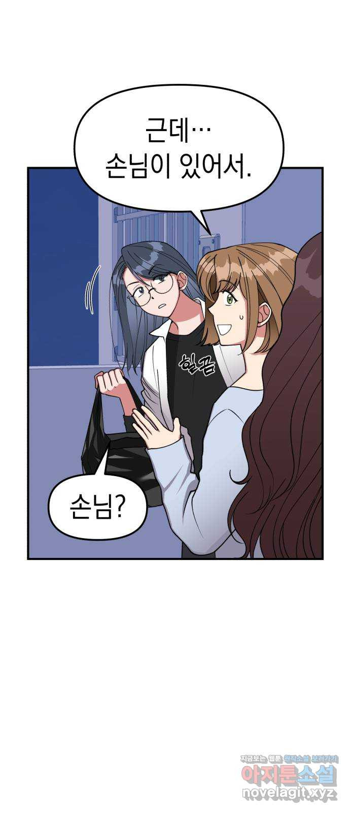 여친을 찾아서 11. 이 노래를 당신에게 5