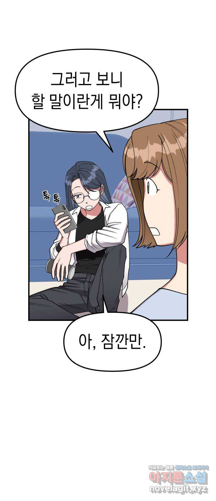 여친을 찾아서 11. 이 노래를 당신에게 9