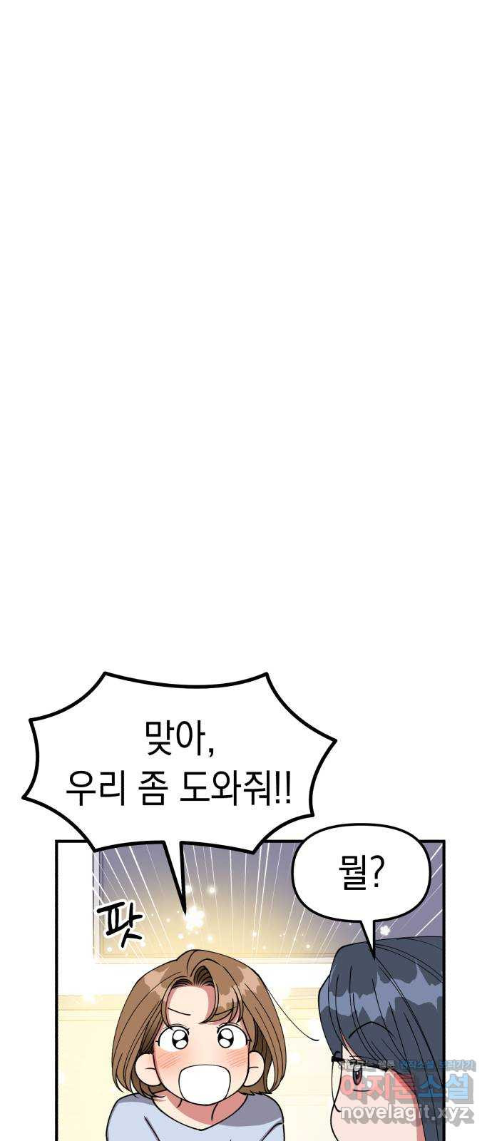 여친을 찾아서 11. 이 노래를 당신에게 16