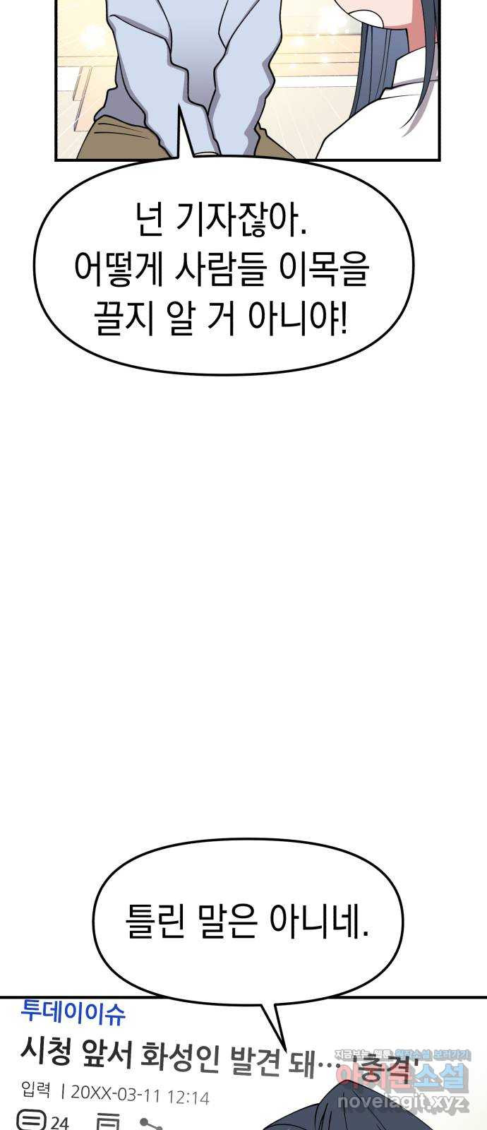여친을 찾아서 11. 이 노래를 당신에게 17