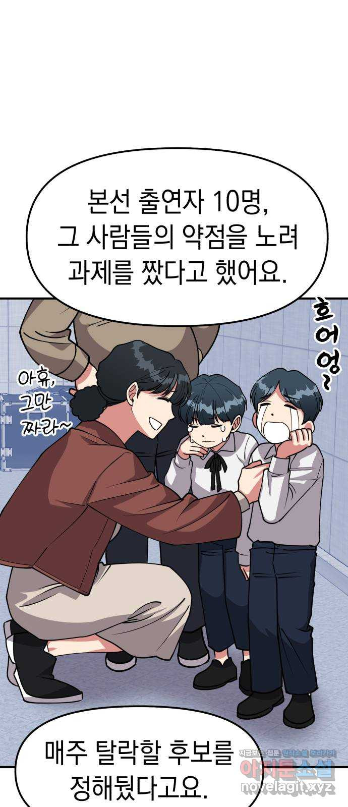 여친을 찾아서 21. 수상한 미팅 1