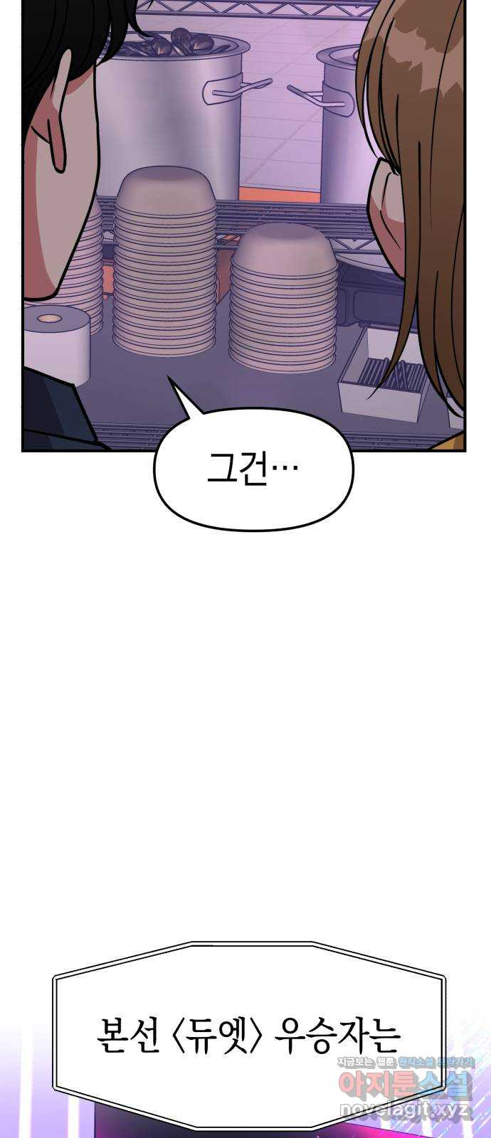 여친을 찾아서 21. 수상한 미팅 3
