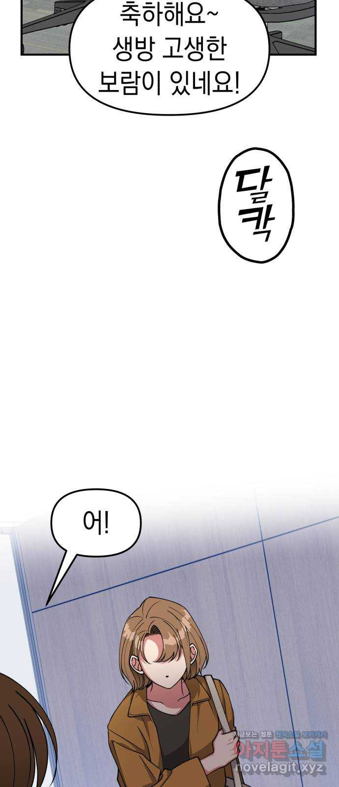 여친을 찾아서 21. 수상한 미팅 7