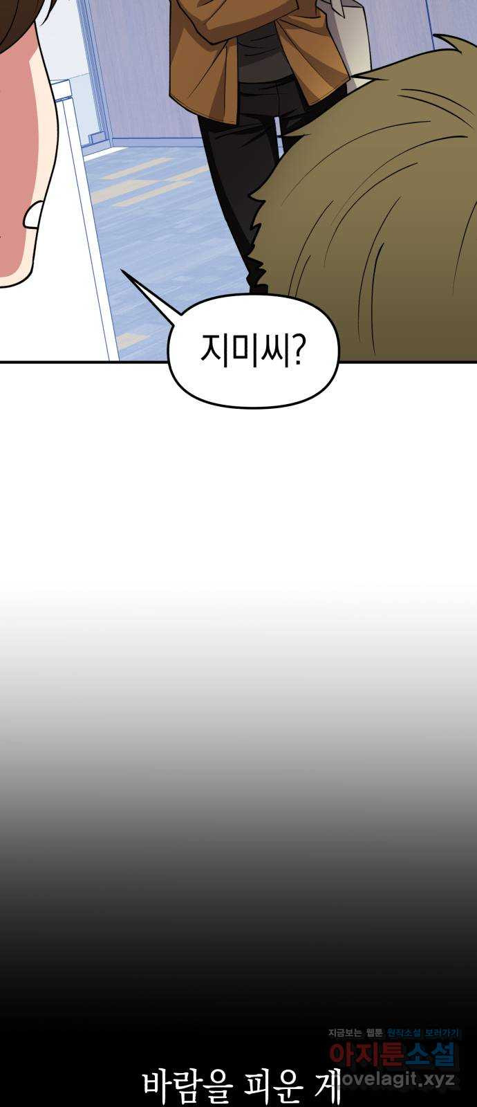 여친을 찾아서 21. 수상한 미팅 8