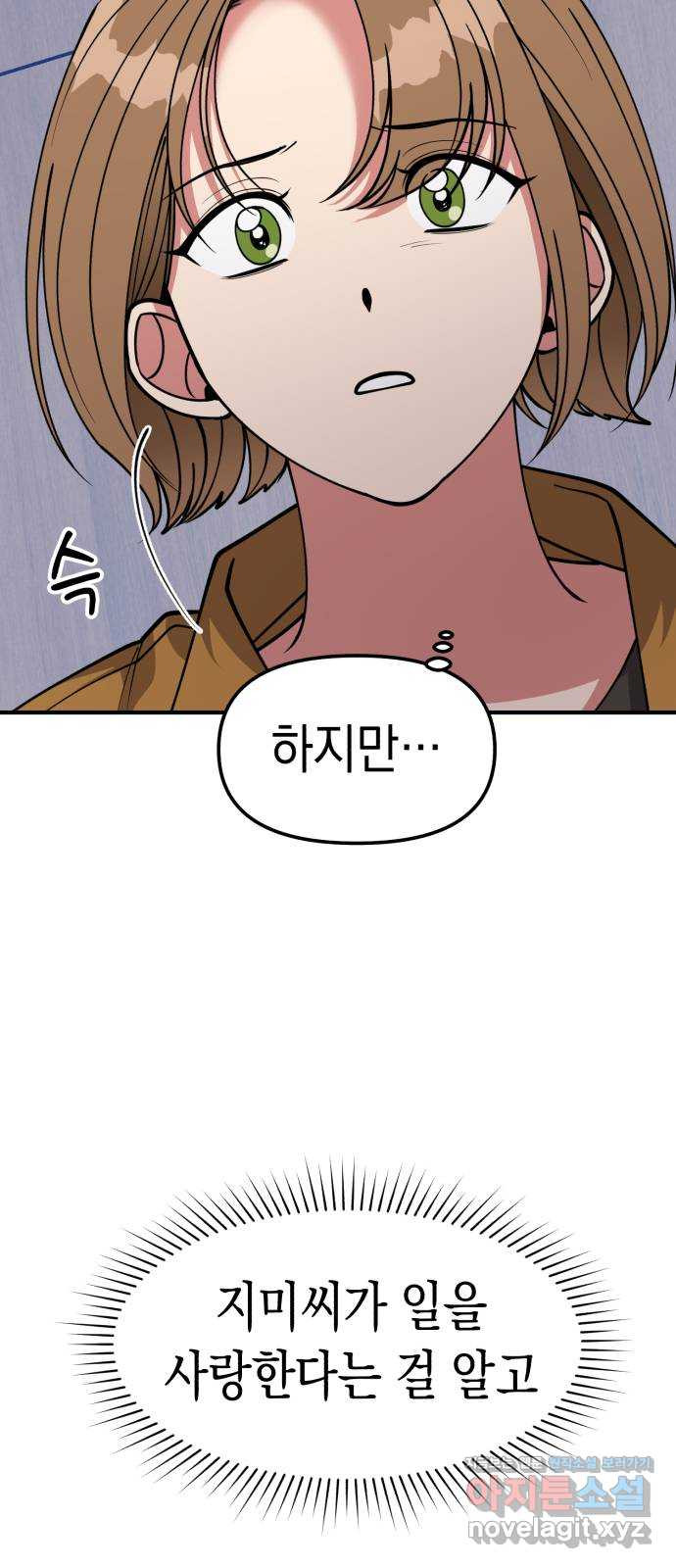 여친을 찾아서 21. 수상한 미팅 12