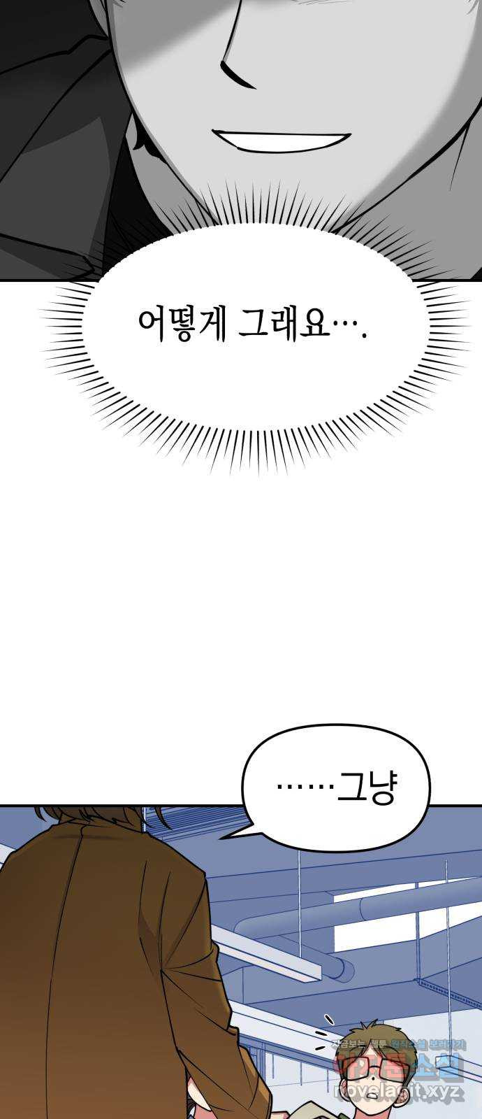 여친을 찾아서 21. 수상한 미팅 15