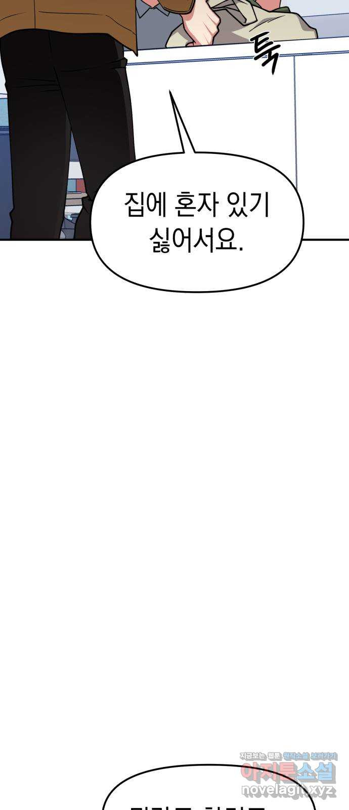 여친을 찾아서 21. 수상한 미팅 16