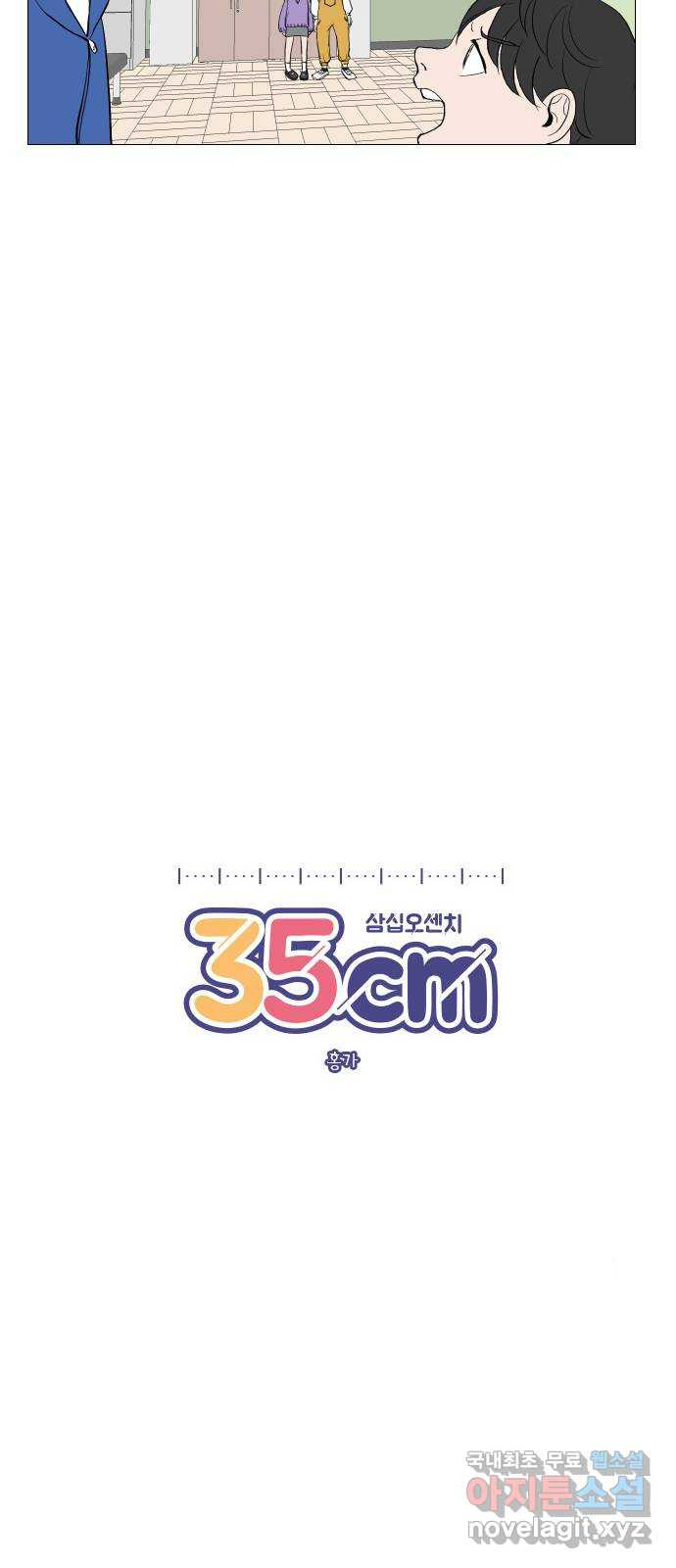 35cm 1화 7