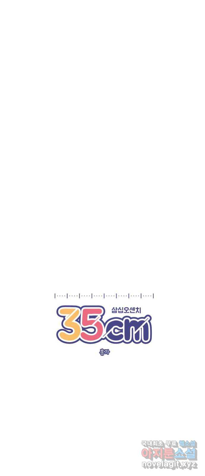 35cm 31화 4