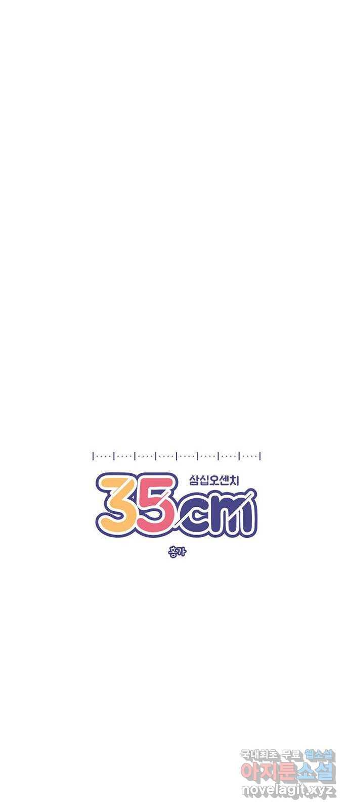 35cm 49화 3