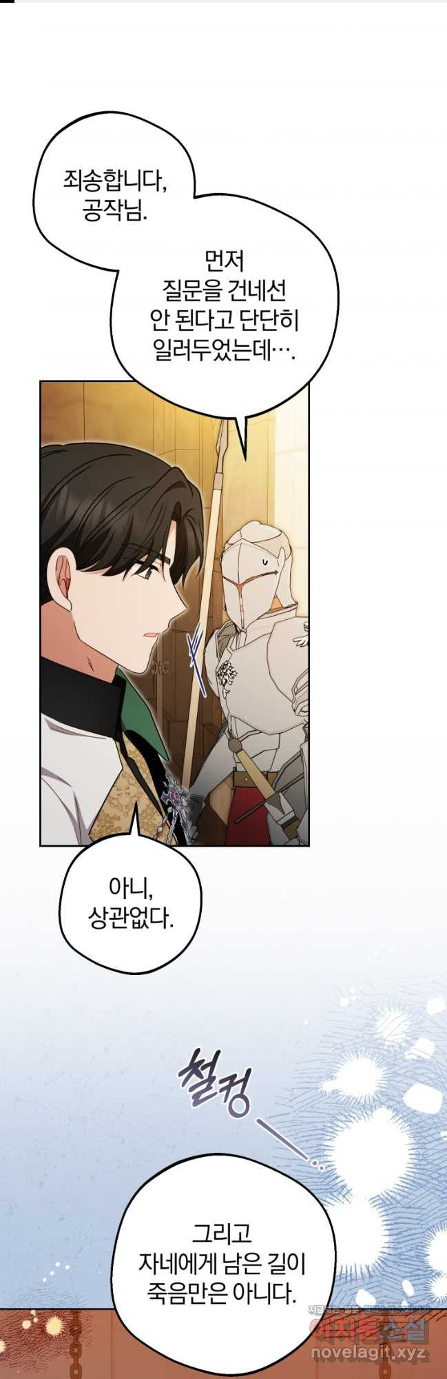 악역 소녀는 사랑받기가 부끄러워요 62화 1