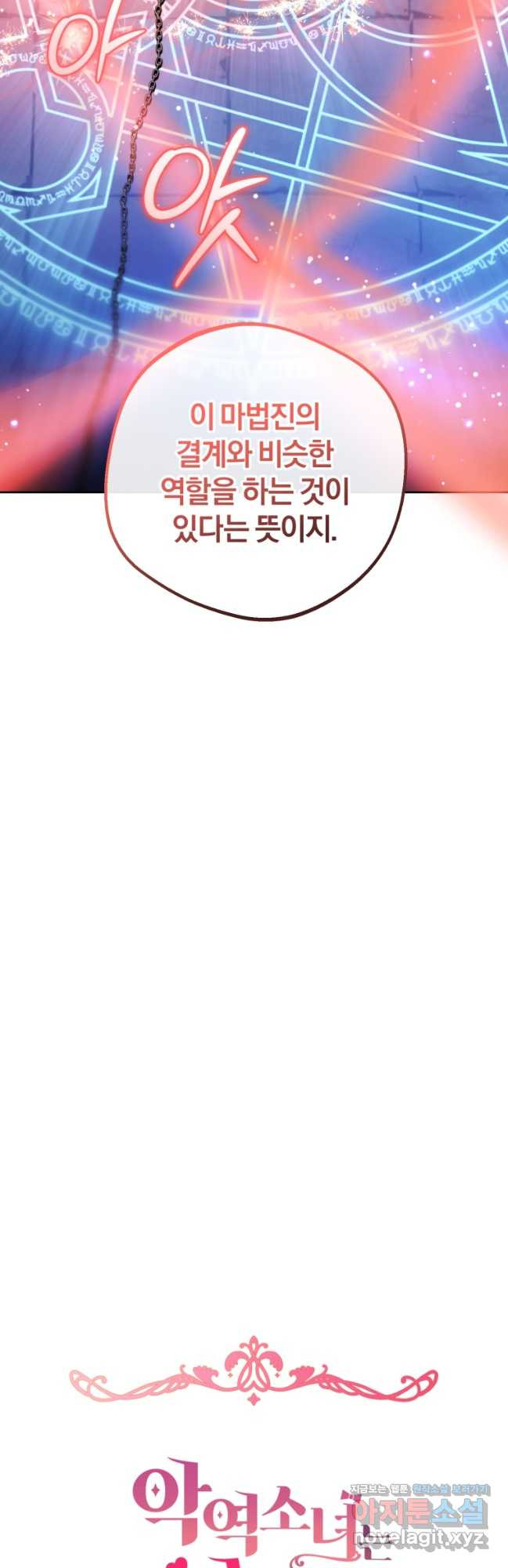악역 소녀는 사랑받기가 부끄러워요 62화 6