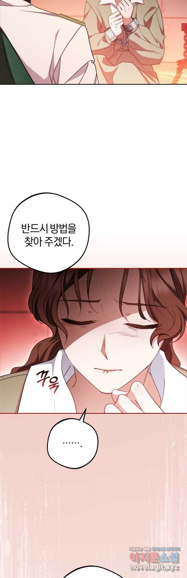 악역 소녀는 사랑받기가 부끄러워요 62화 8
