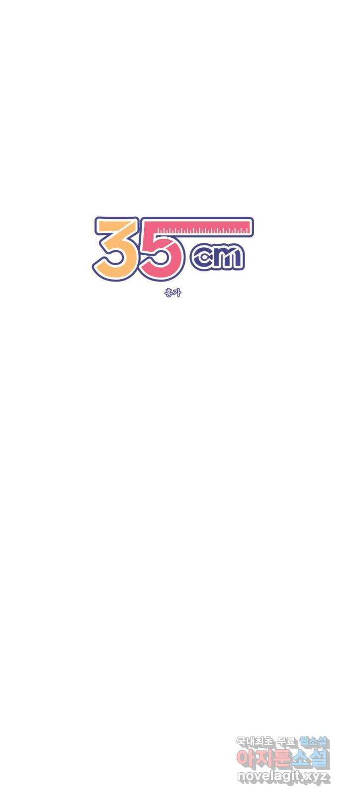 35cm 64화 6