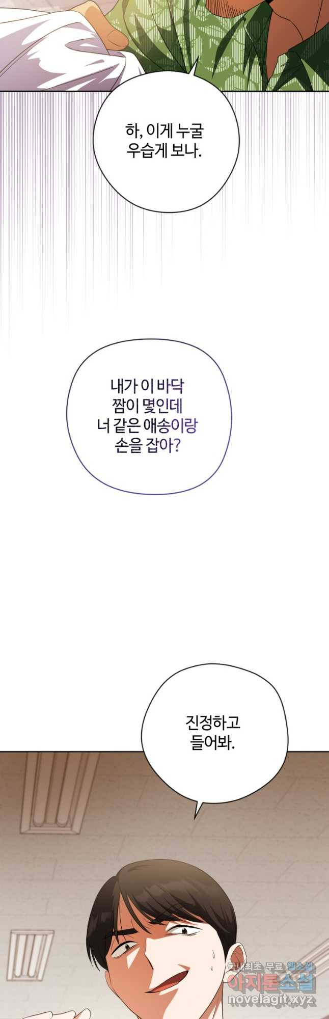 이번 생은 아역부터 33화 13