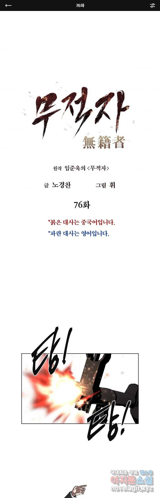 무적자 76화 1