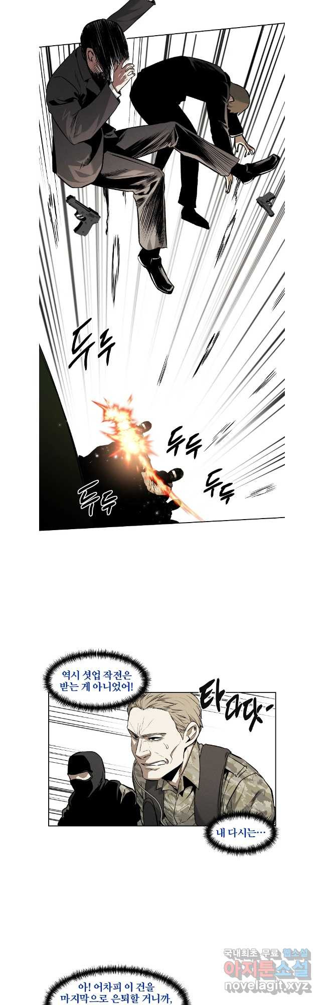 무적자 76화 2
