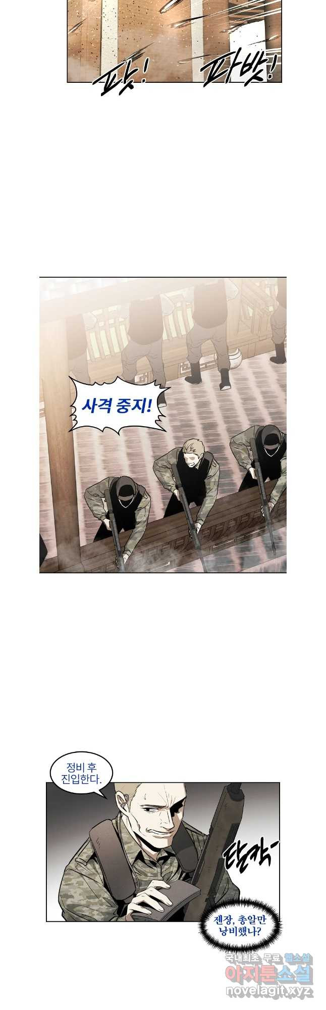 무적자 76화 8
