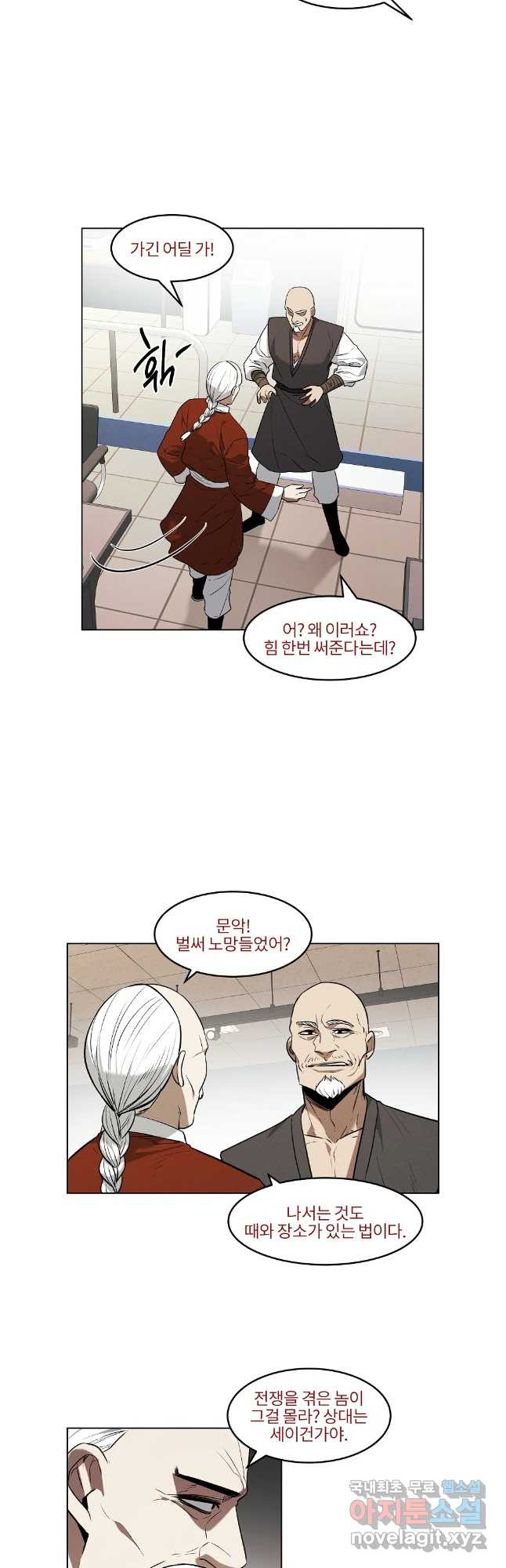 무적자 76화 24
