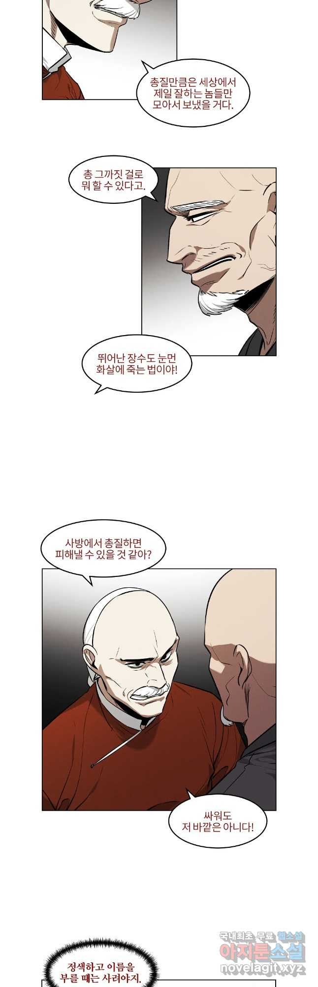 무적자 76화 25
