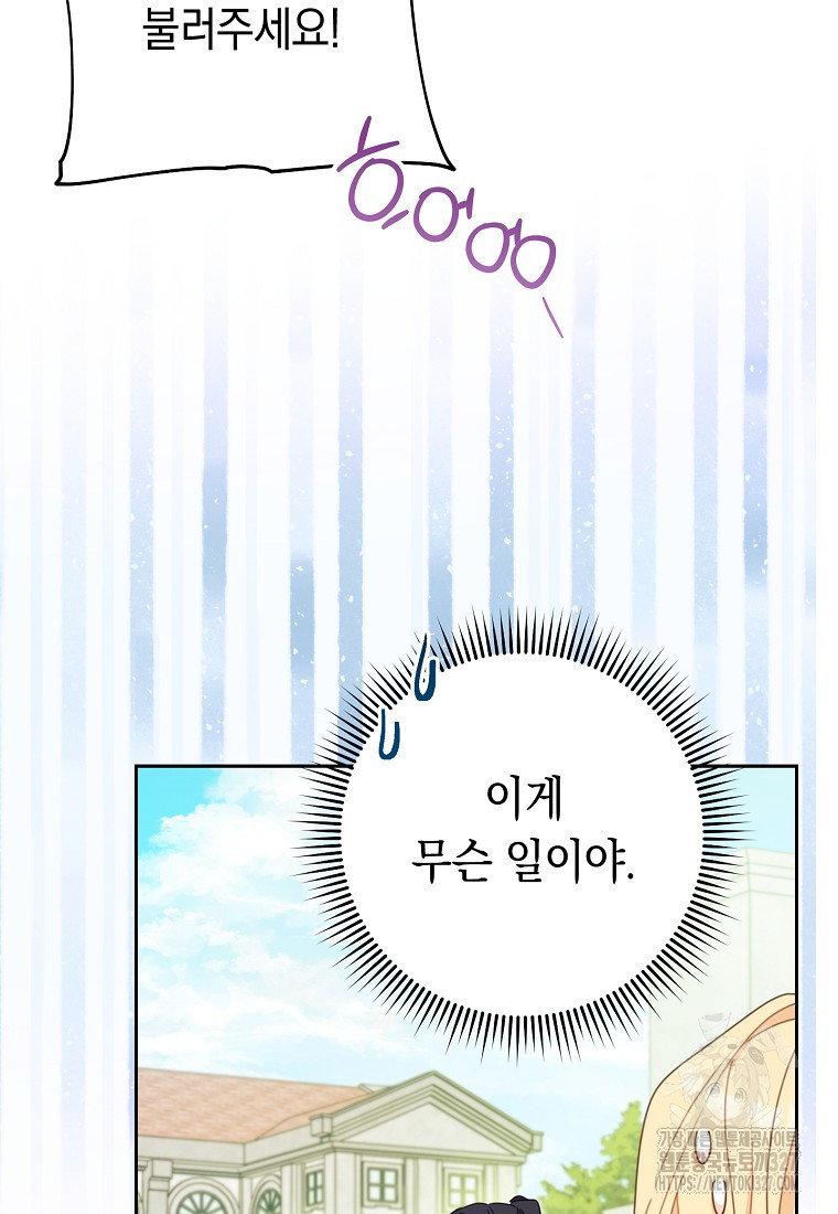 친구는 소중히 대해 주세요 51화 3