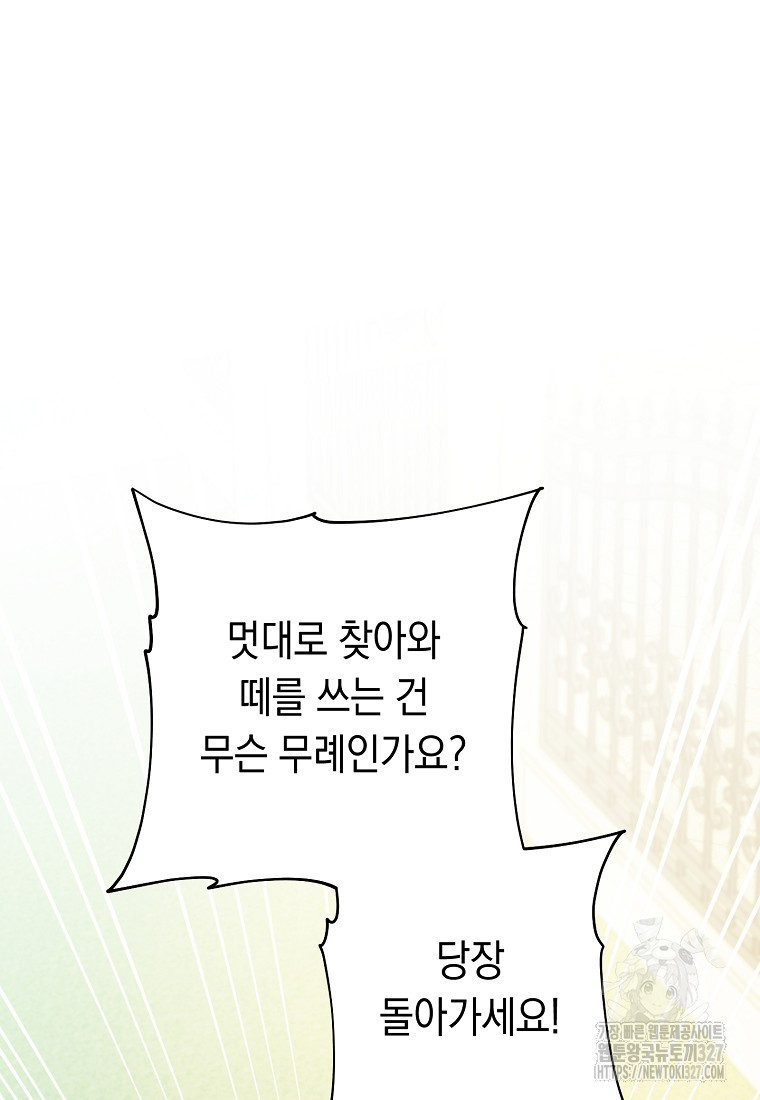 친구는 소중히 대해 주세요 51화 8