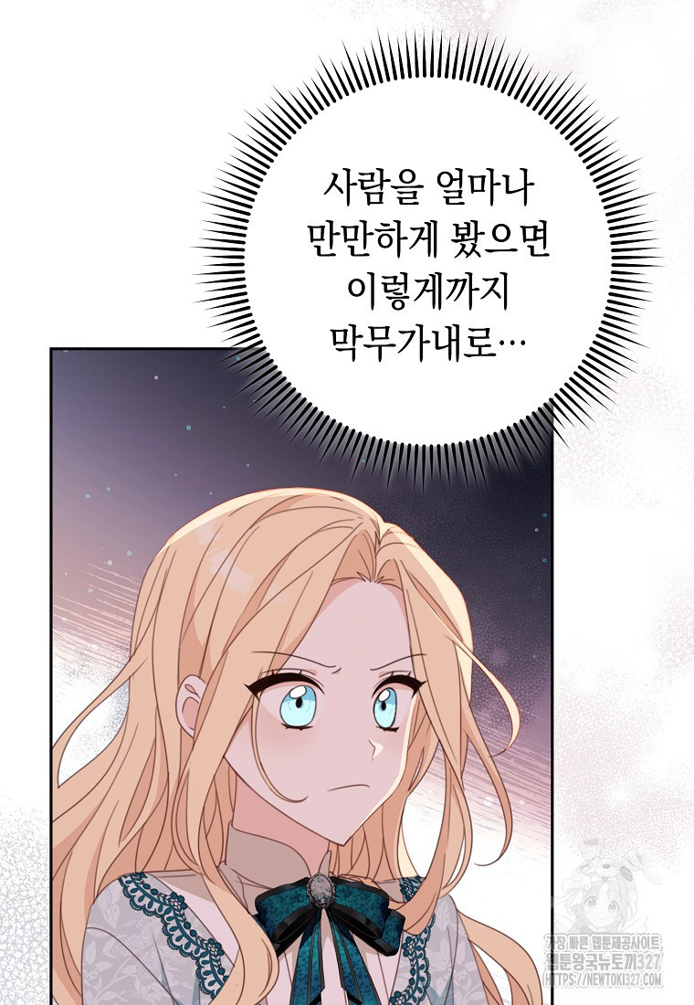 친구는 소중히 대해 주세요 51화 11