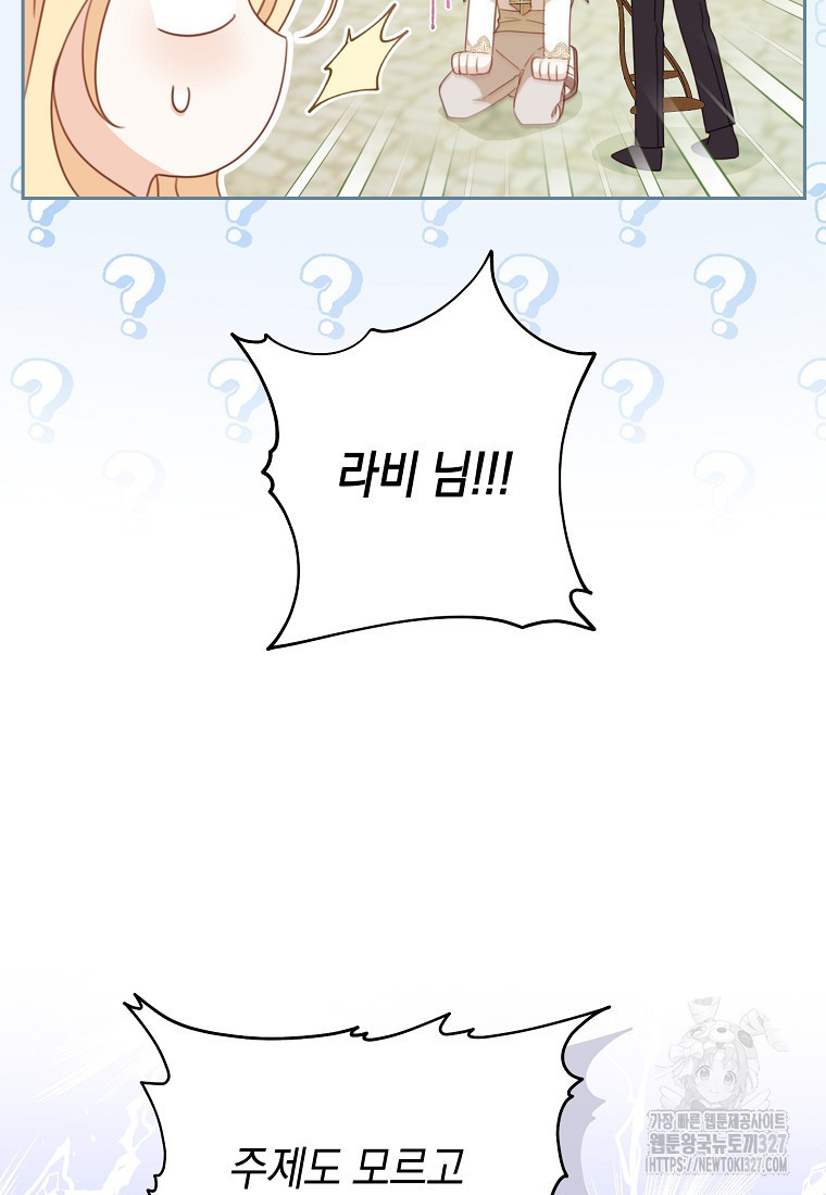 친구는 소중히 대해 주세요 51화 13
