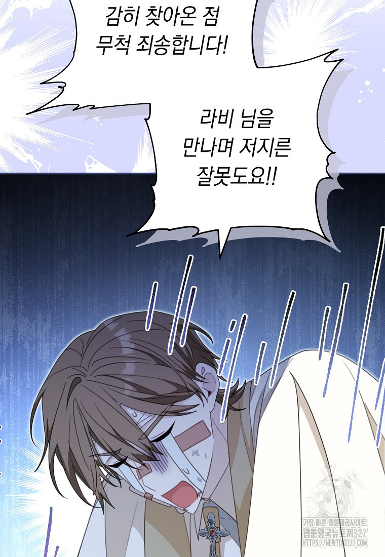 친구는 소중히 대해 주세요 51화 14