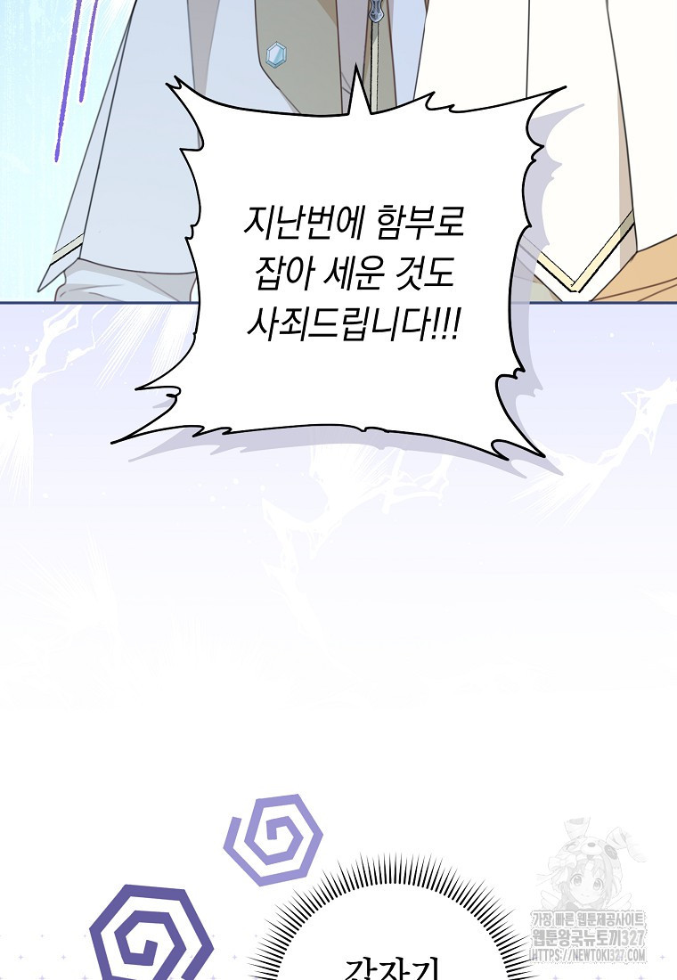 친구는 소중히 대해 주세요 51화 15