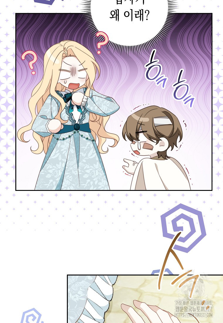 친구는 소중히 대해 주세요 51화 16