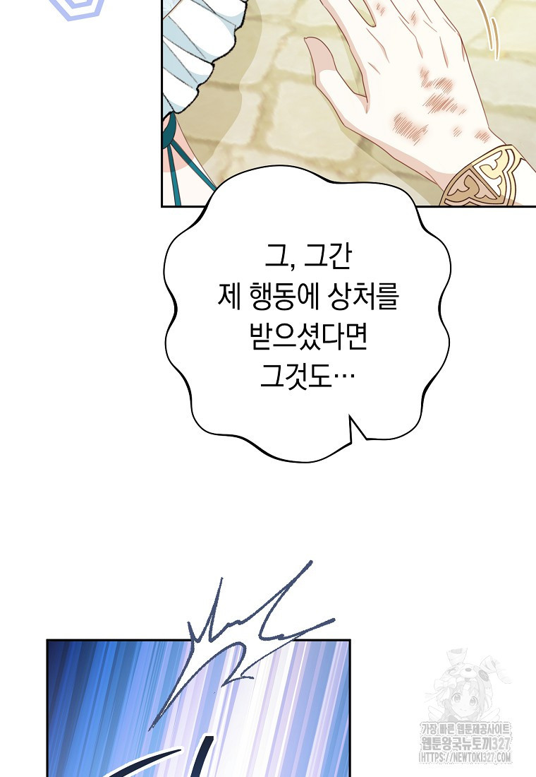 친구는 소중히 대해 주세요 51화 17